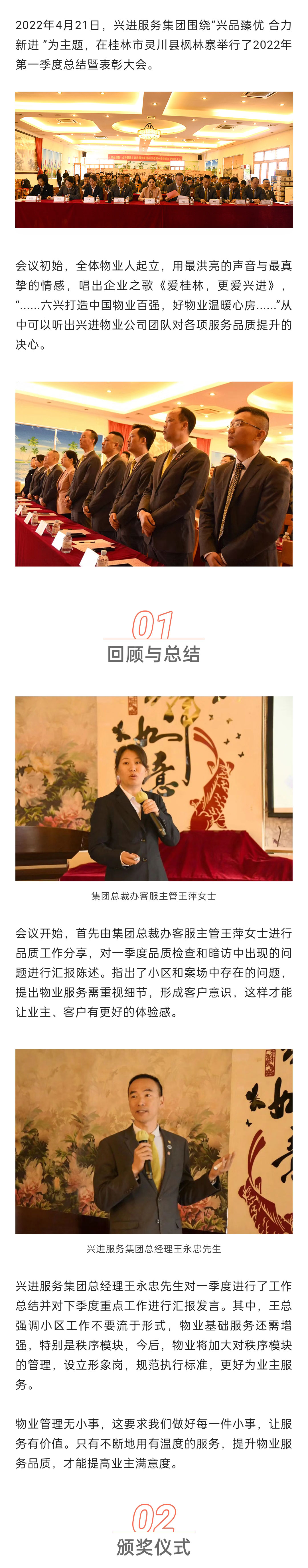 C-_Users_Administrator_Desktop_推文截图_“兴品臻优-合力新进”！Z6尊龙凯时服务集团2022年一季度总结暨表彰大会圆满结束！_微信图片_20220427202256_01.jpg