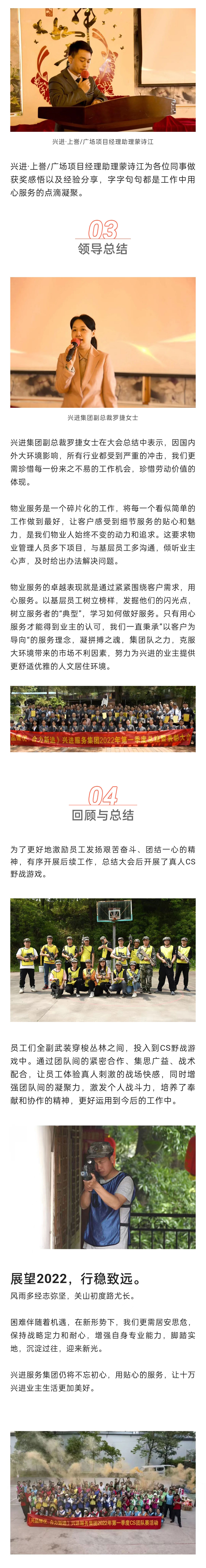 C-_Users_Administrator_Desktop_推文截图_“兴品臻优-合力新进”！Z6尊龙凯时服务集团2022年一季度总结暨表彰大会圆满结束！_微信图片_20220427202256_03.jpg